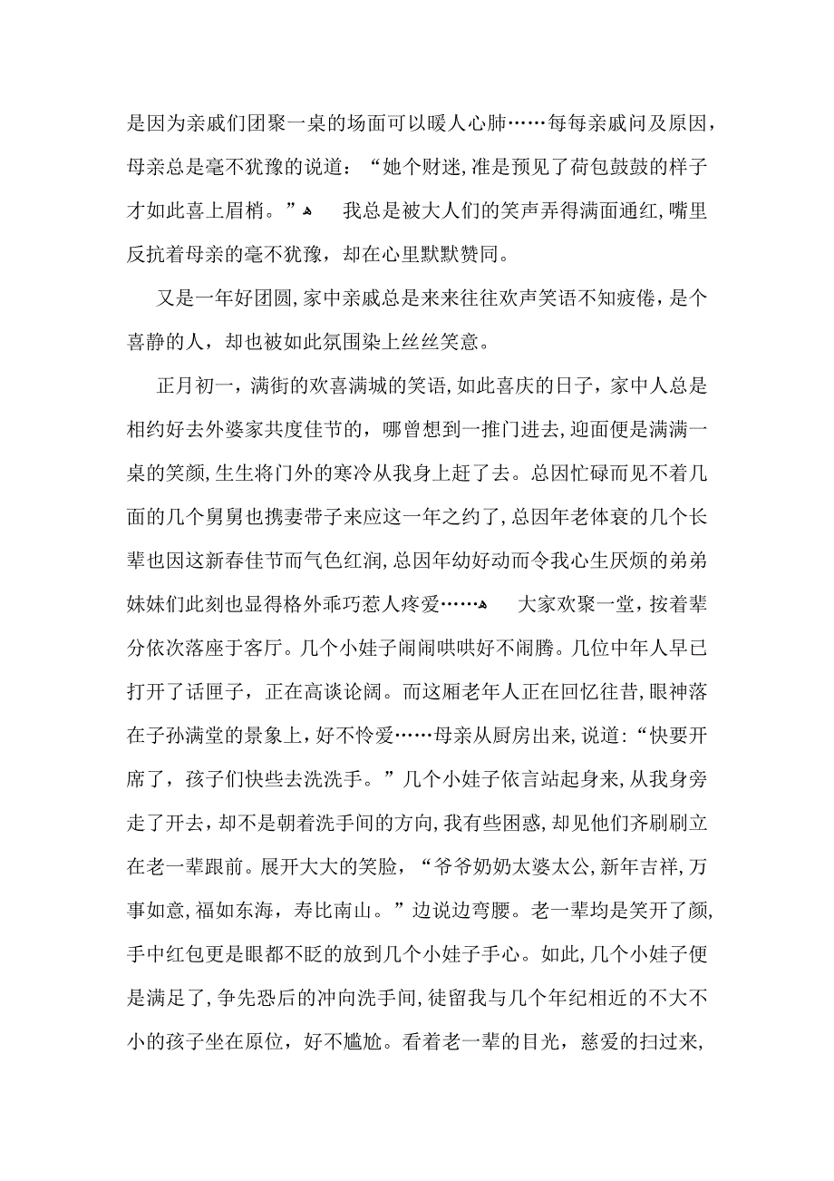 初二写春节的作文集合9篇_第4页