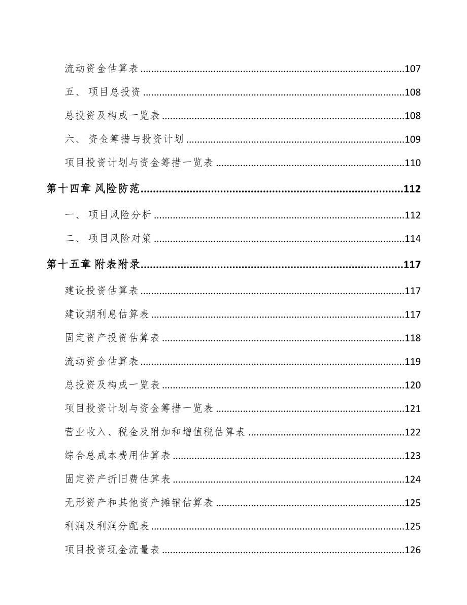 大连精密零部件项目可行性研究报告(DOC 91页)_第5页