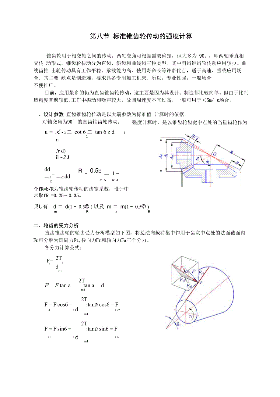 机械设计基础_第1页