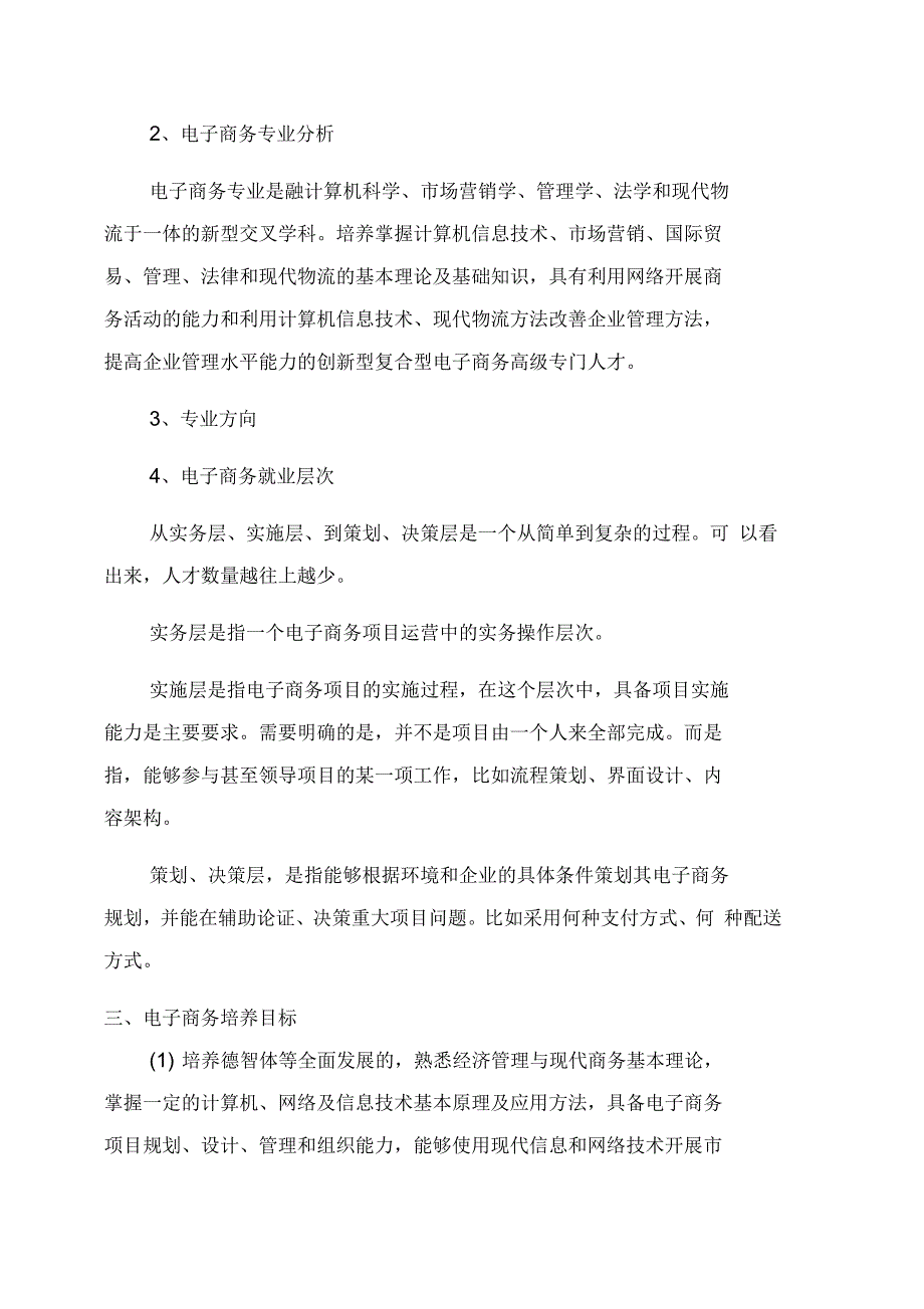 电子商务职业规划_第2页