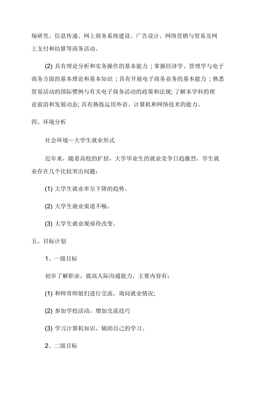 电子商务职业规划_第3页