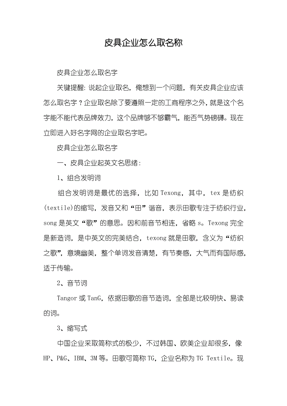 皮具企业怎么取名称_第1页