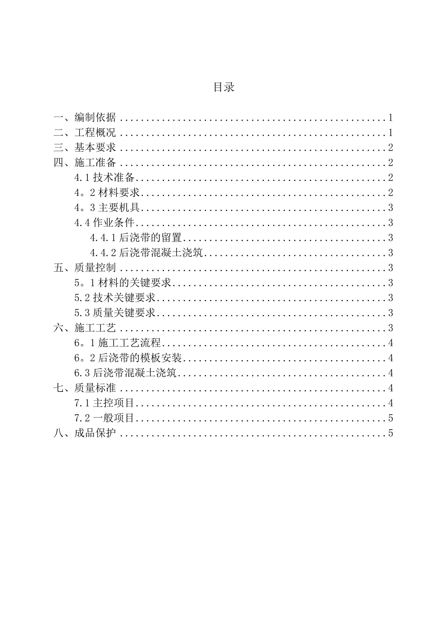 Q后浇带施工方案_第2页