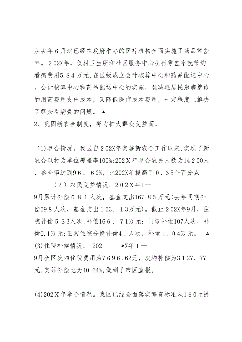卫生事业调研报告_第2页