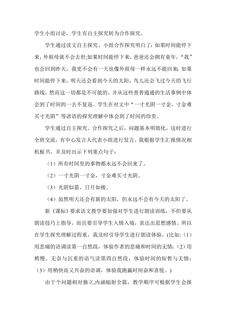 《和时间赛跑》说课稿.doc_第3页