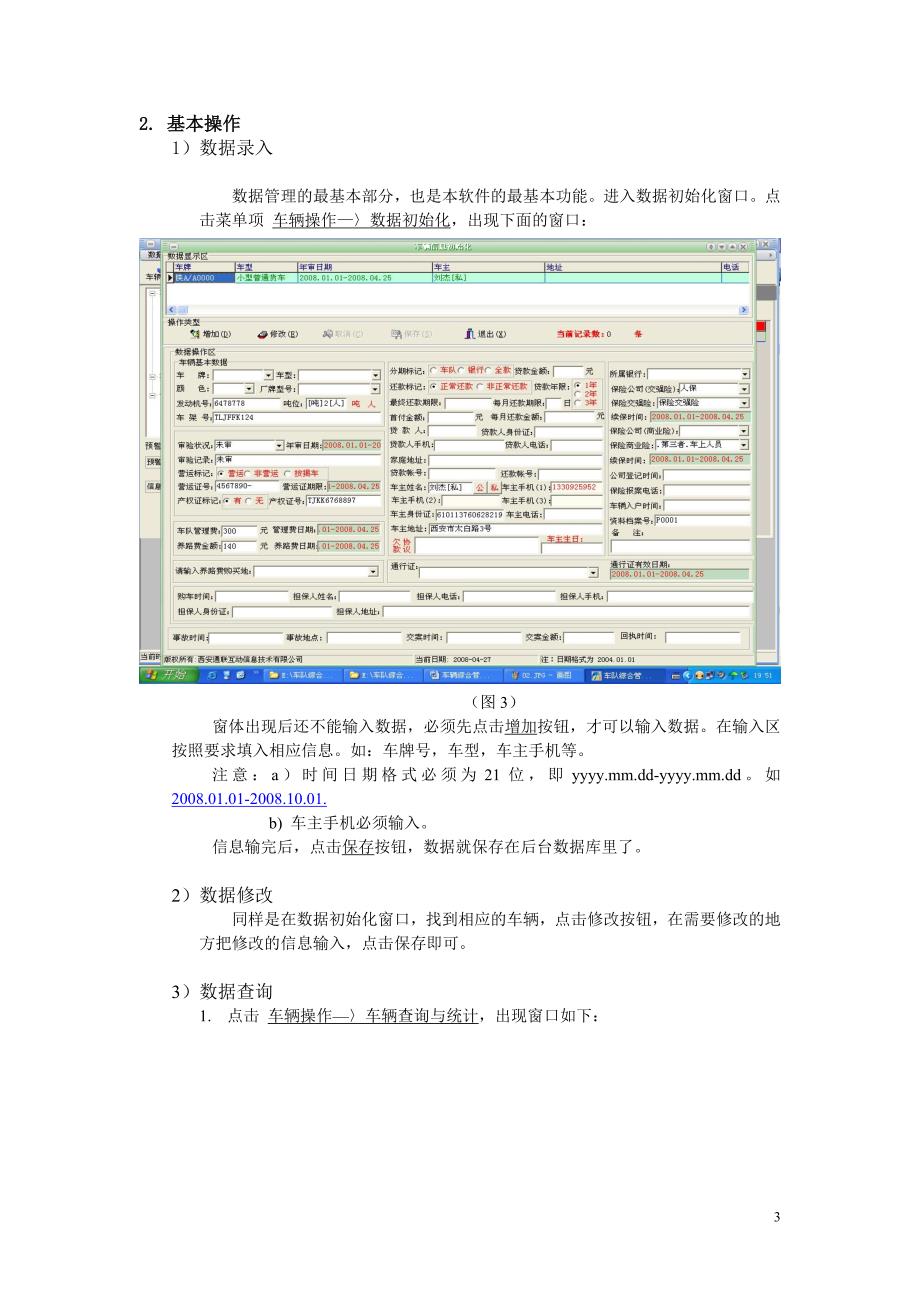 车辆综合管理系统通用版用户手册.doc_第3页