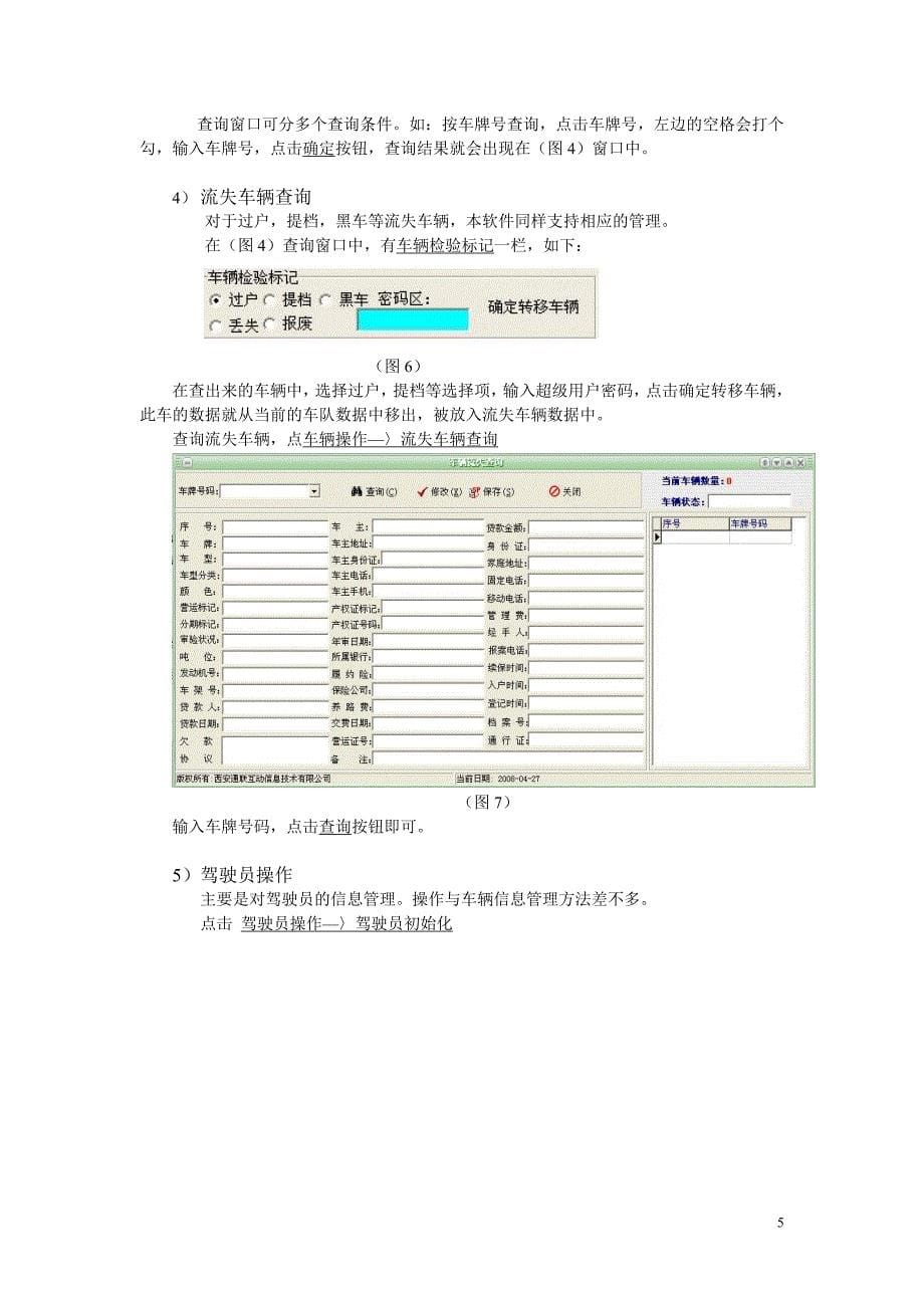 车辆综合管理系统通用版用户手册.doc_第5页