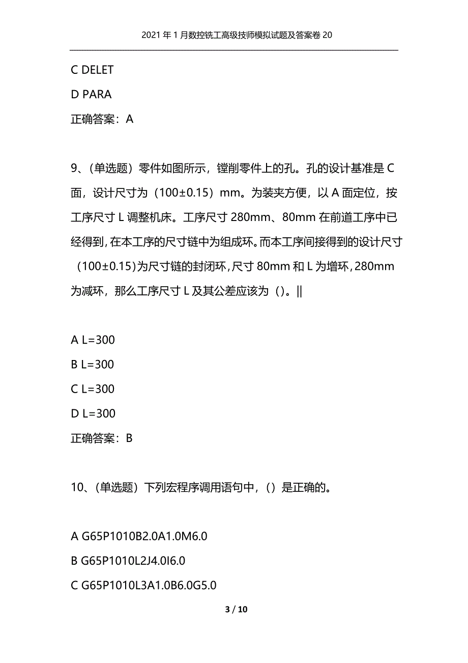 （精选）2021年1月数控铣工高级技师模拟试题及答案卷20_第3页