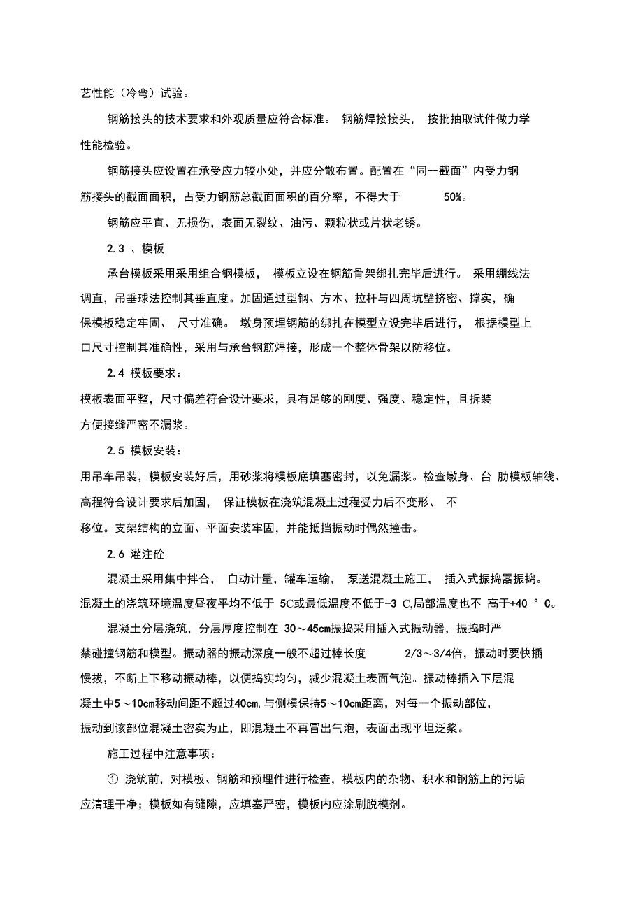 承台首件总结_第4页