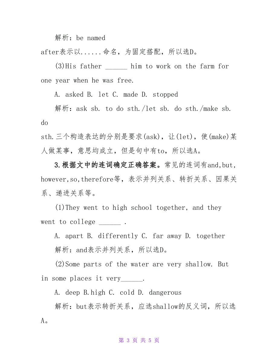 小学英语完形填空题答题技巧.doc_第3页