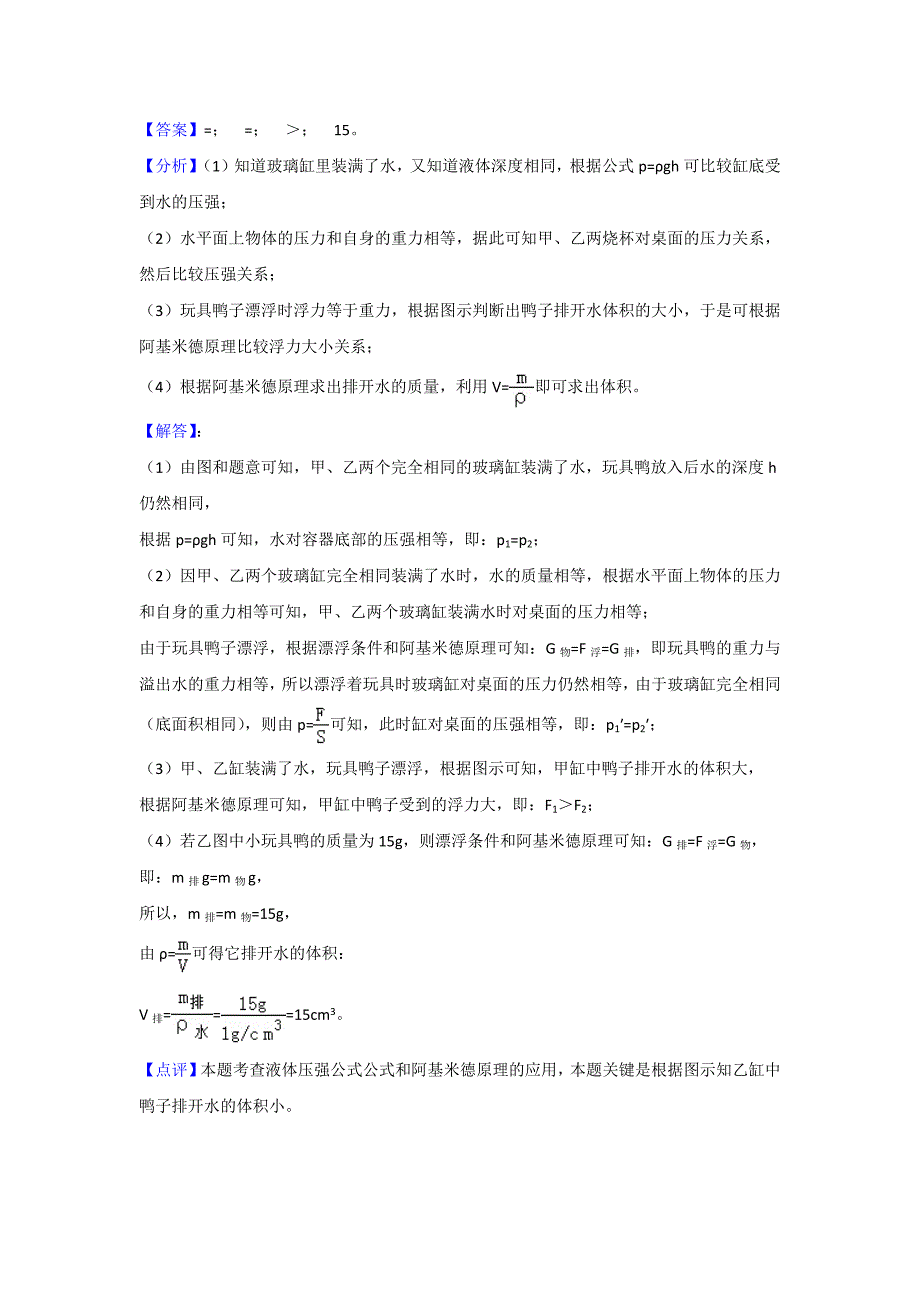 2018年江苏省十三大市中考物理分类汇编--浮力、压强(含答案解析).doc_第2页