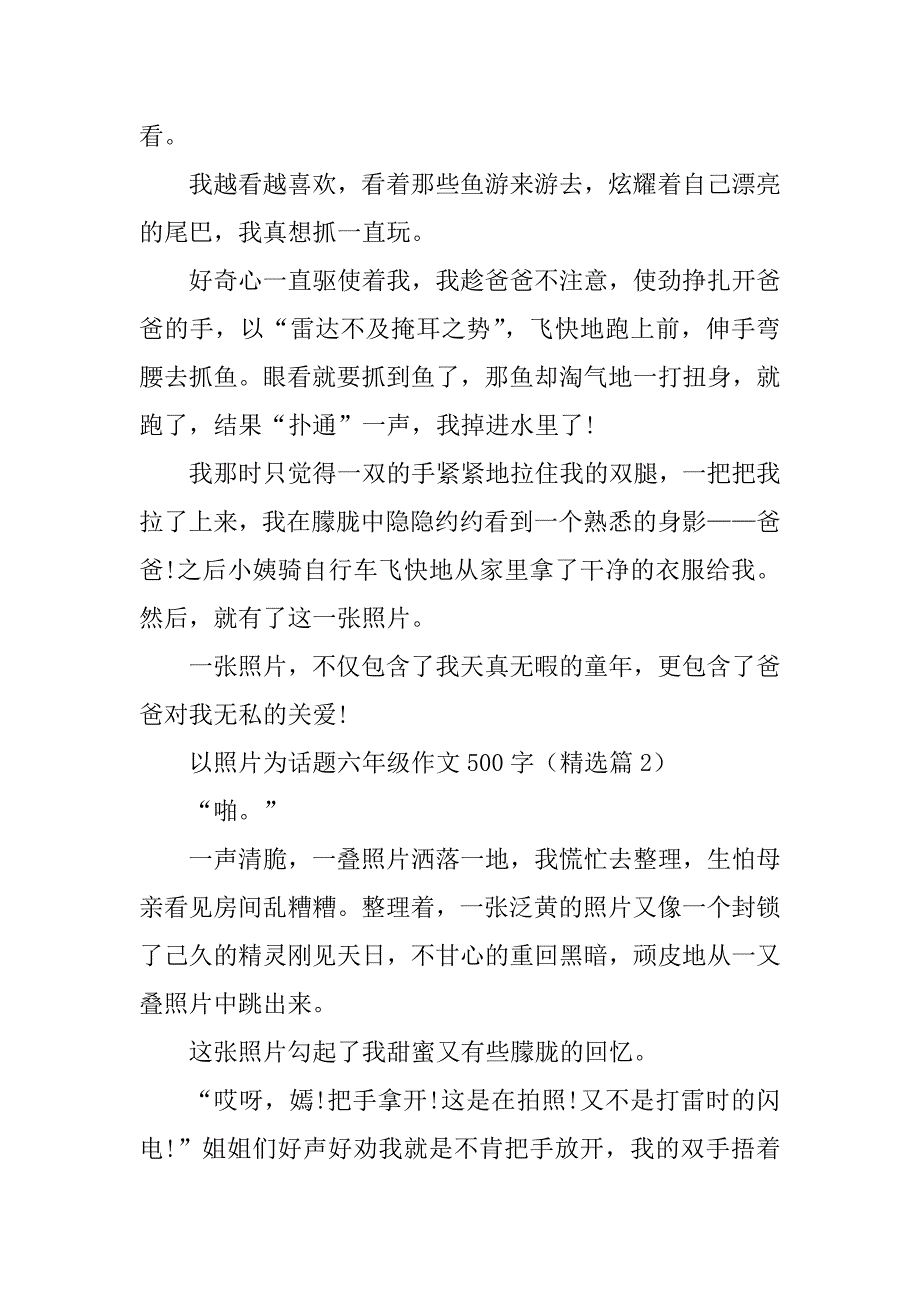 2023年以照片为话题六年级作文500字_第2页