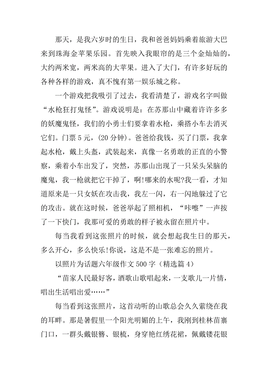 2023年以照片为话题六年级作文500字_第4页