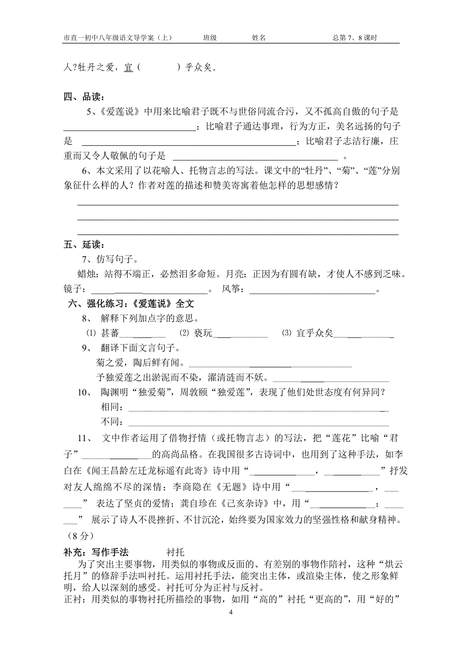 22短文两篇陋室铭爱莲说.doc_第4页