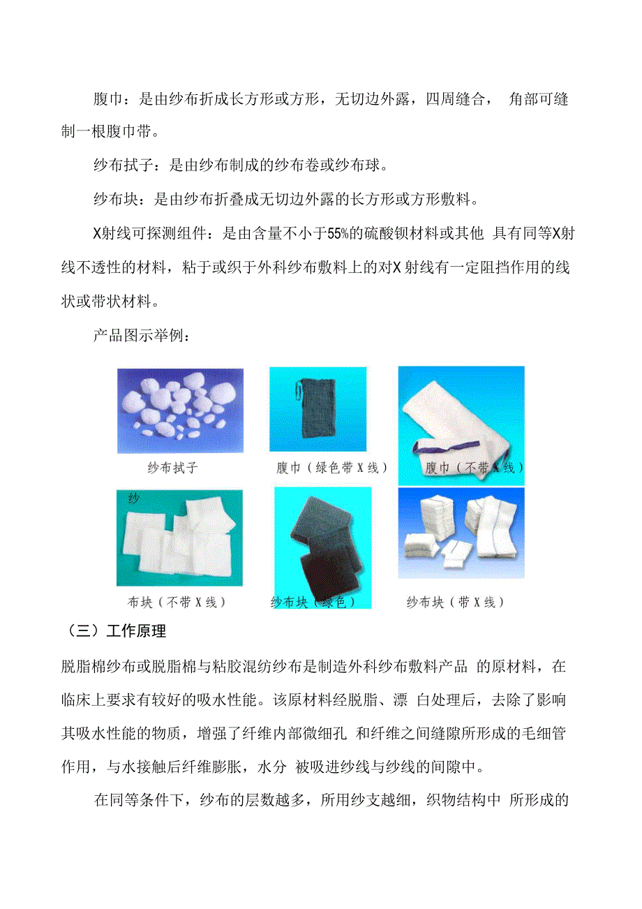 外科纱布敷料审查指导原则_第2页