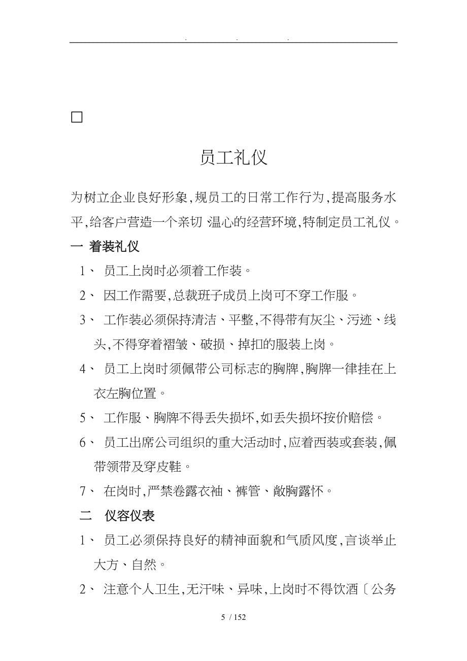 安达信辽宁汽贸辽宁汽贸有限公司规章制度汇编_第5页