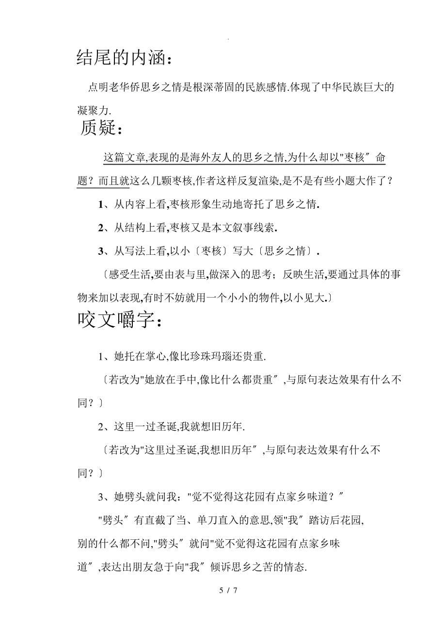 枣核教学设计_第5页