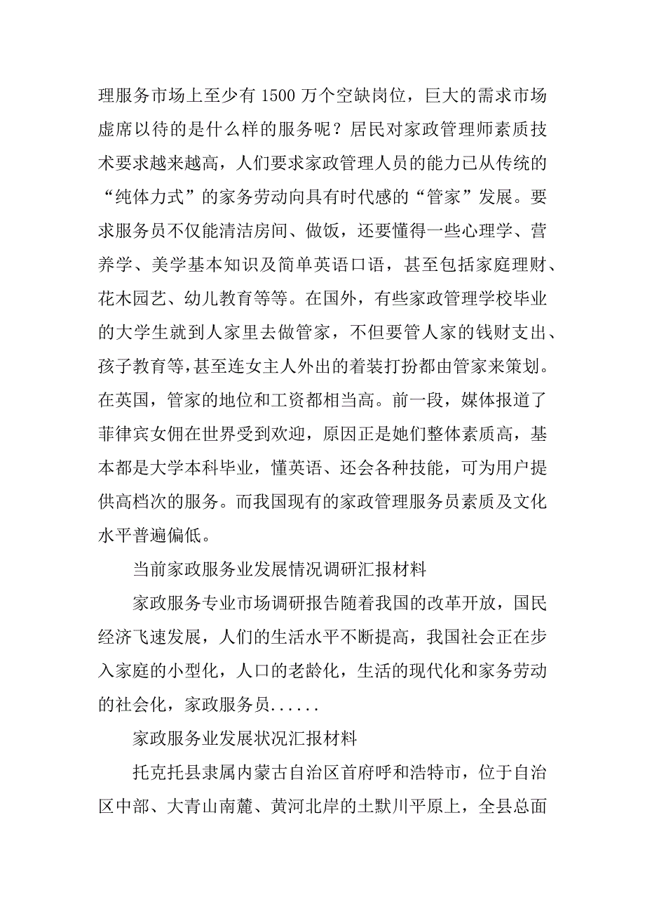 2023年当前家政服务业发展情况调研汇报材料_家政服务人员调研报告_1_第4页