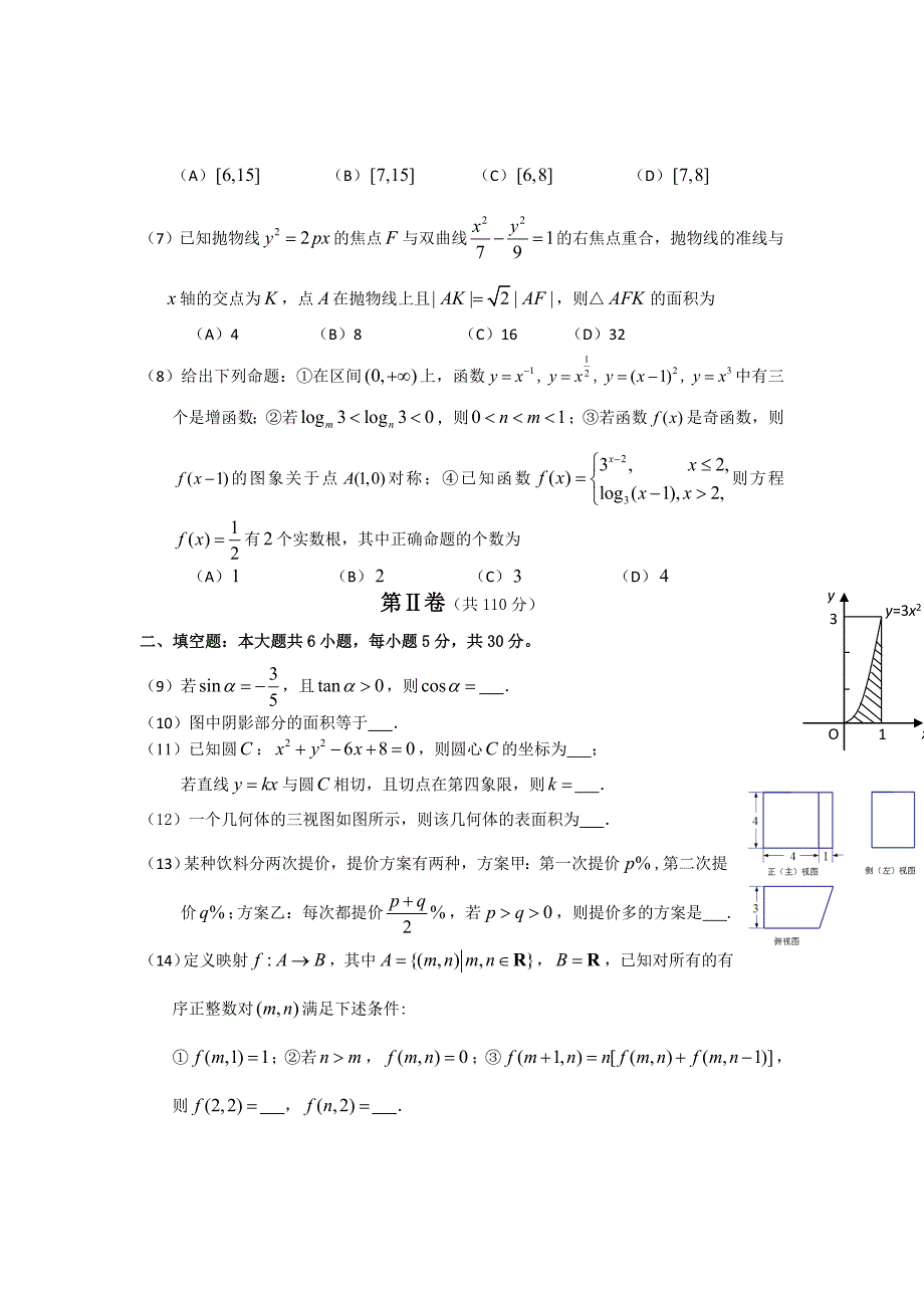 北京市东城区高三上学期期末考试数学理试题word版_第2页