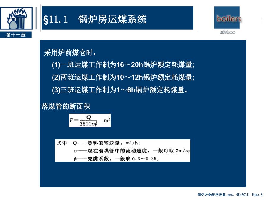 锅炉与锅炉房设备4_第3页