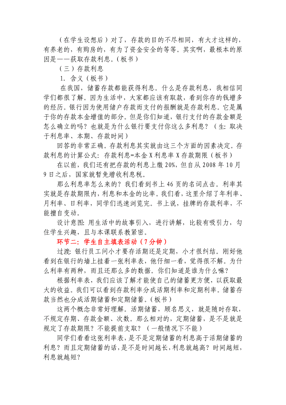 人教版高中思想政治必修2《储蓄存款和商业银行》 教案_第3页