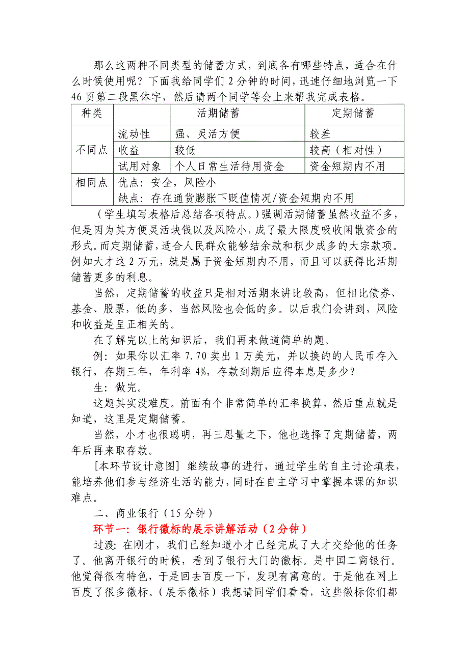 人教版高中思想政治必修2《储蓄存款和商业银行》 教案_第4页