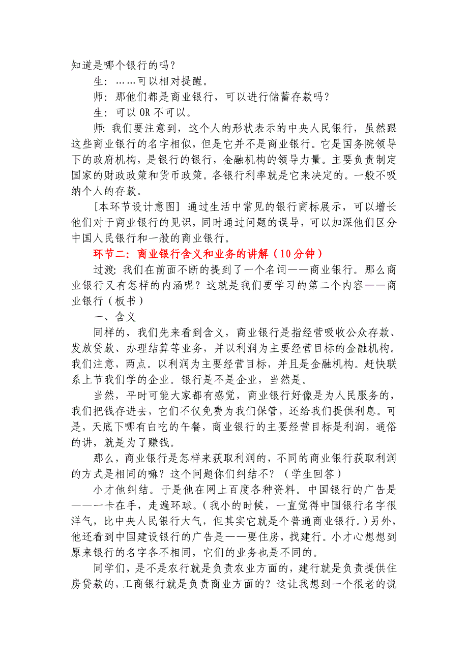 人教版高中思想政治必修2《储蓄存款和商业银行》 教案_第5页