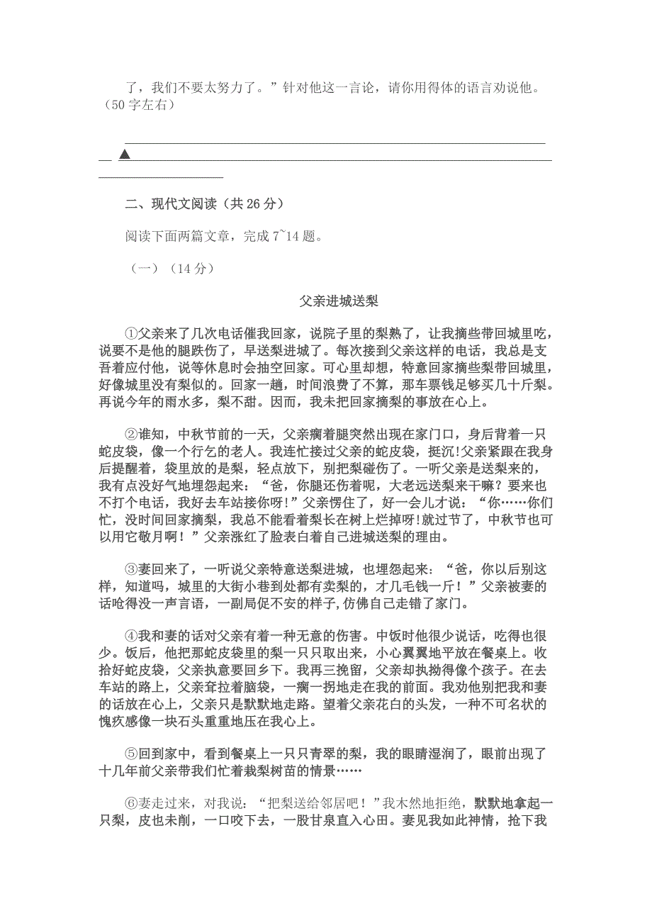 2011浙江义乌中考语文试题附答案_第3页