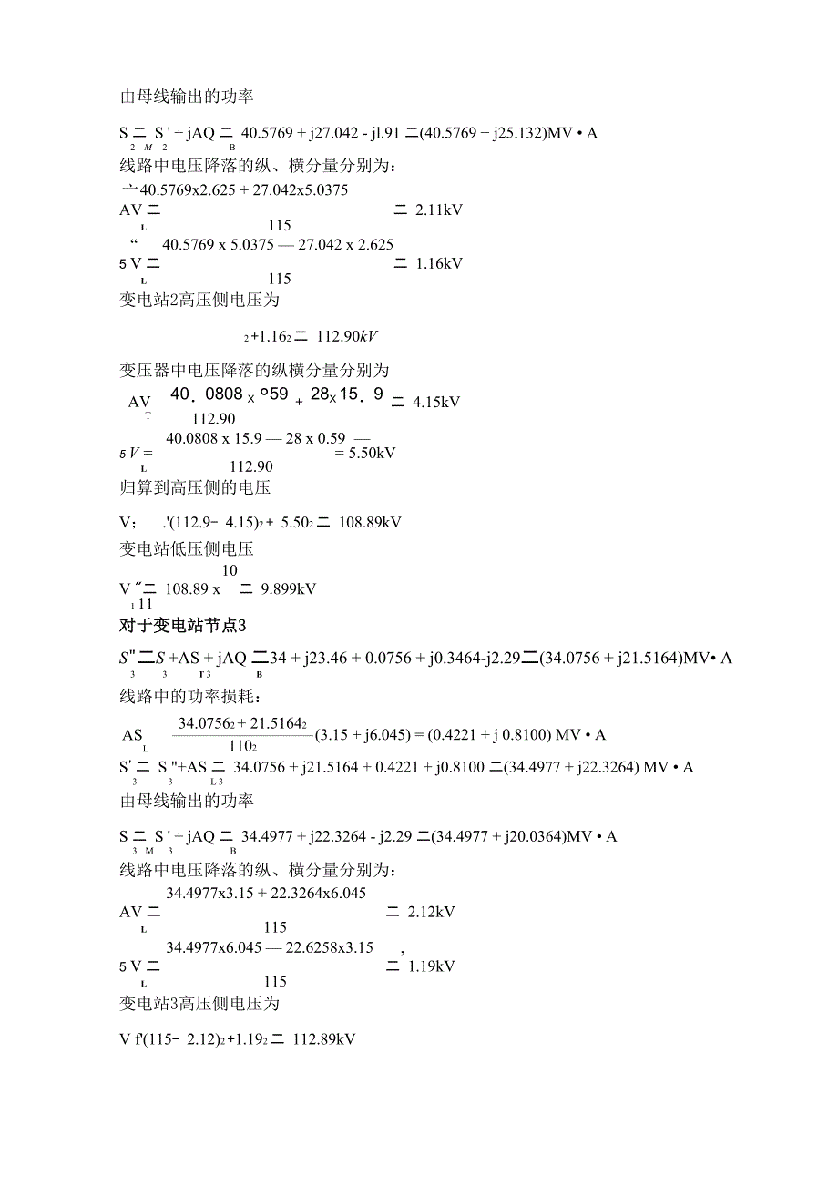 潮流计算及电压分接头选择_第2页