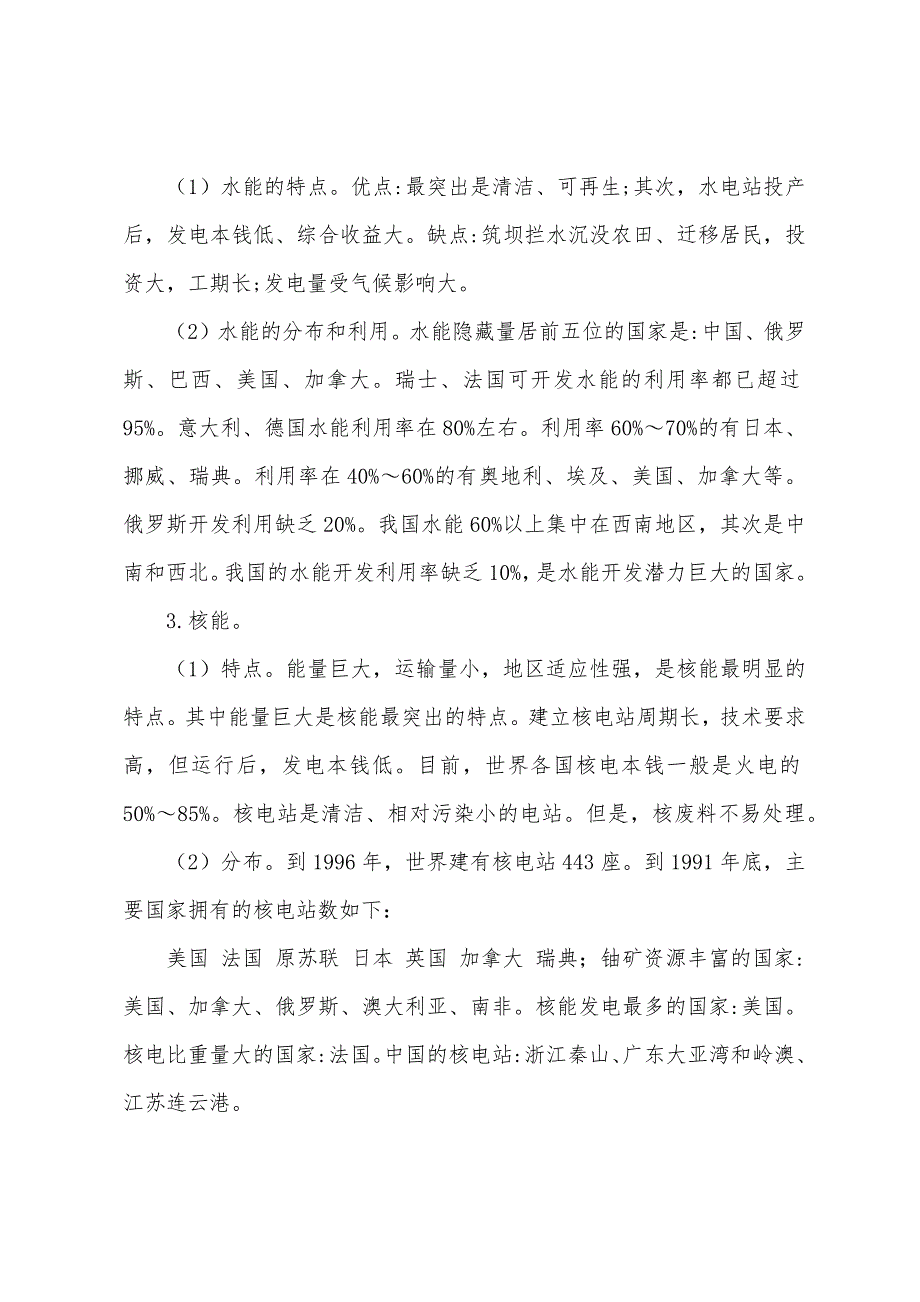 GCT考试语文资料全集(22).docx_第2页