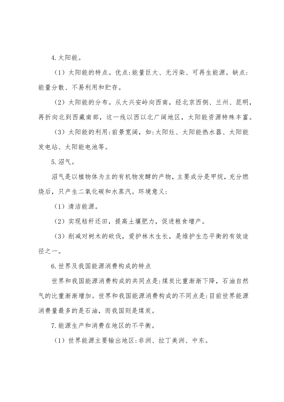 GCT考试语文资料全集(22).docx_第3页