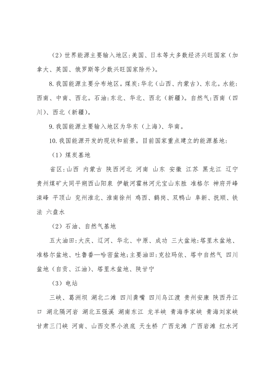 GCT考试语文资料全集(22).docx_第4页