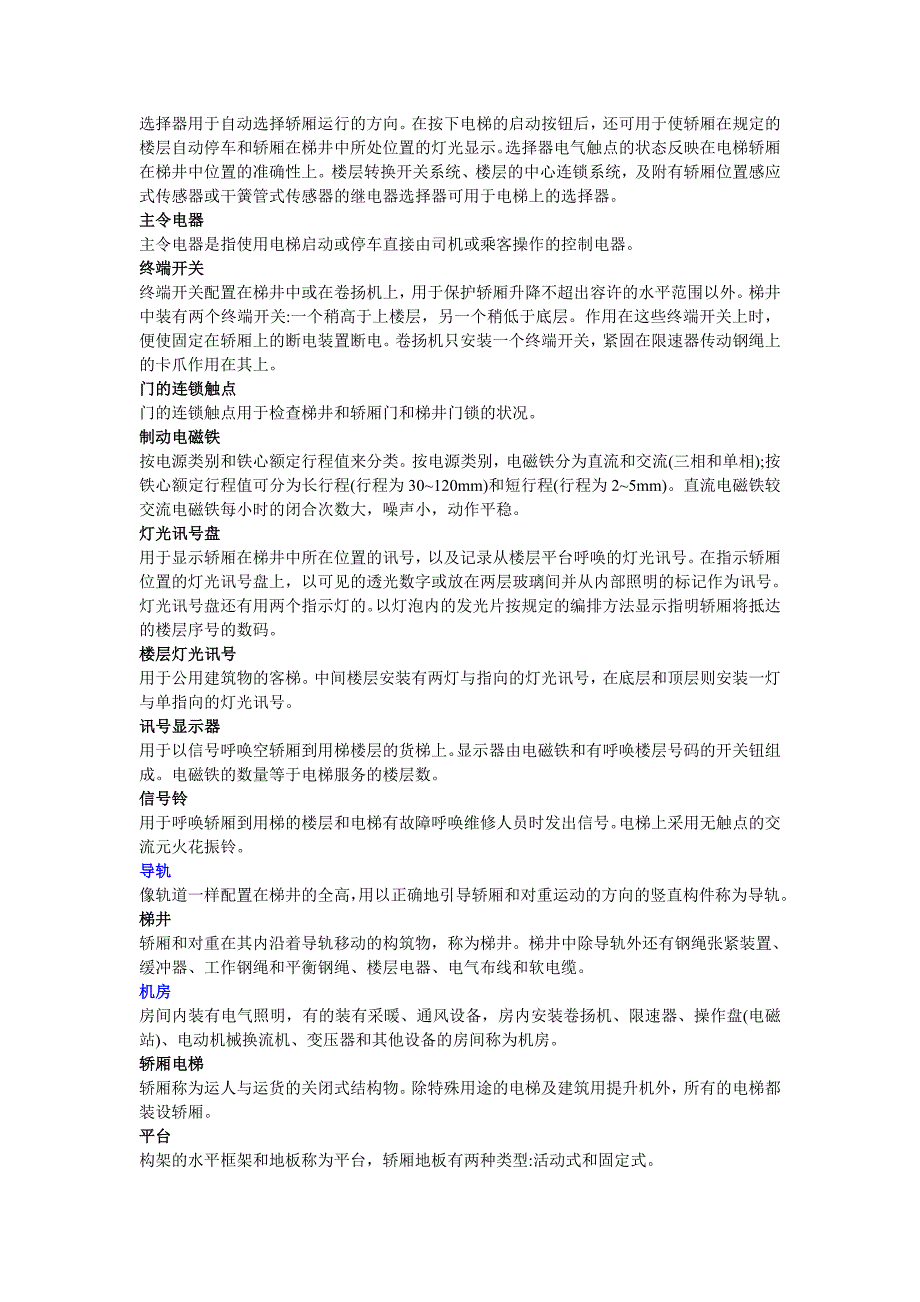 电梯全面知识了解_第3页