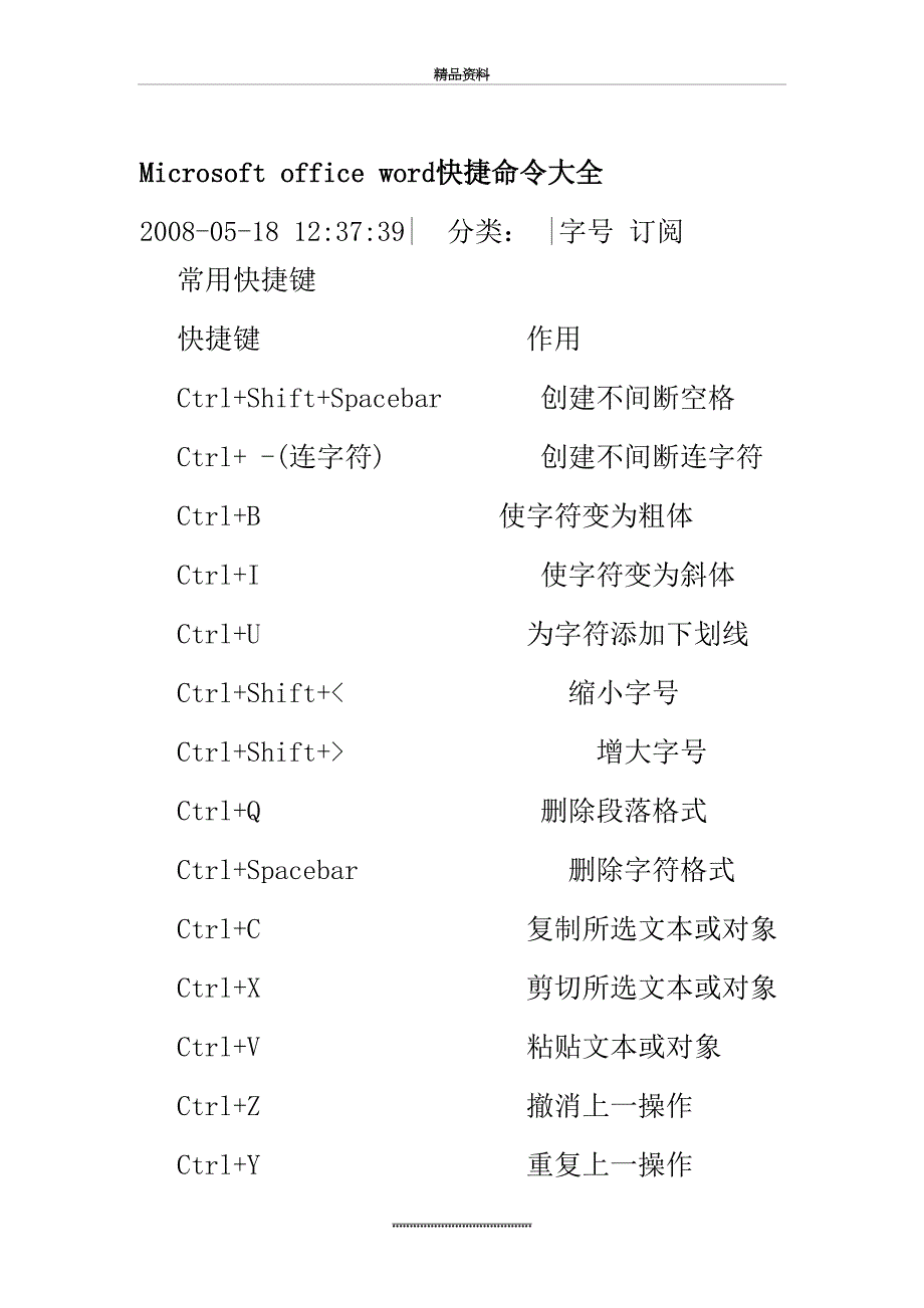 最新Microsoftofficeword快捷命令大全_第2页