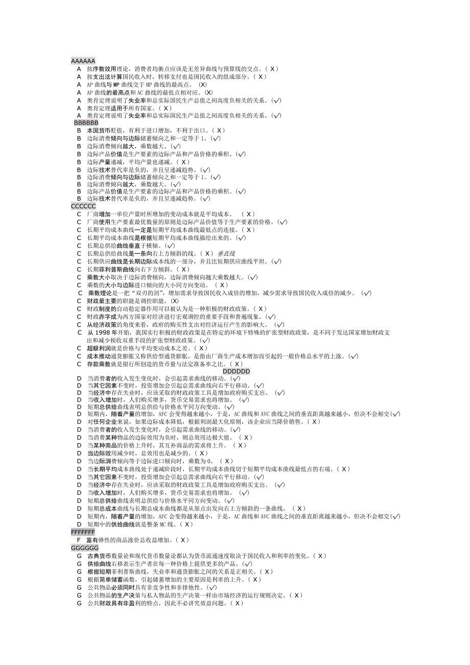 电大西方经济学考试题库(判断)_第1页