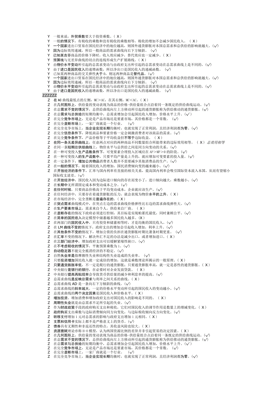 电大西方经济学考试题库(判断)_第4页