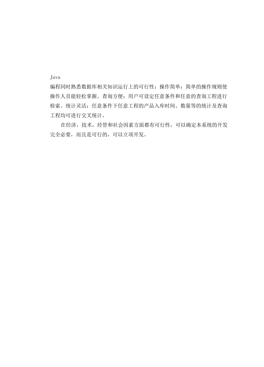 软件工程管理知识及销售管理系统分析_第4页