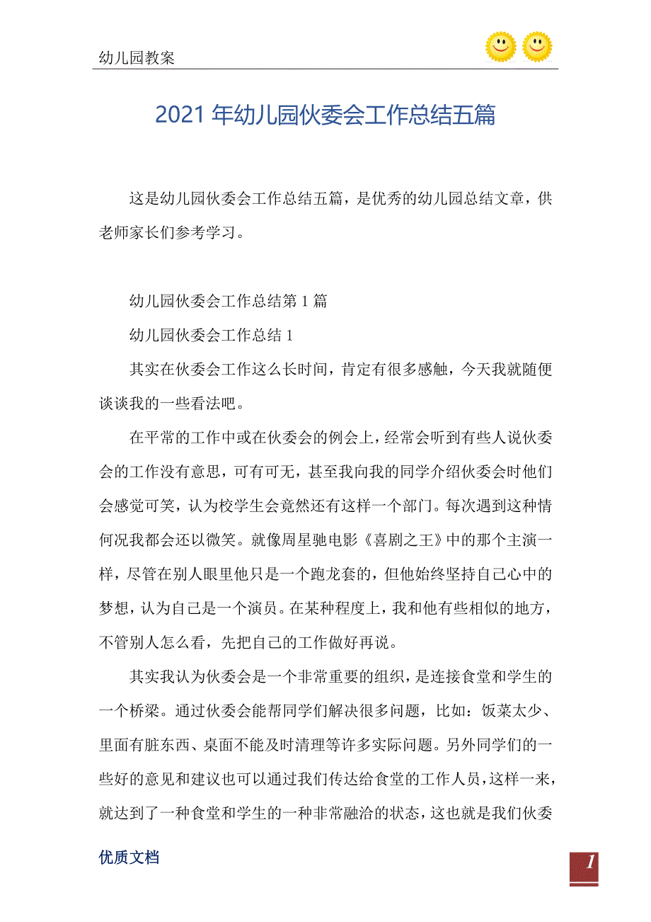 2021年幼儿园伙委会工作总结五篇_第2页