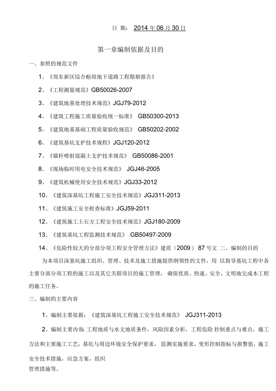 管井降水专项施工方案_第2页