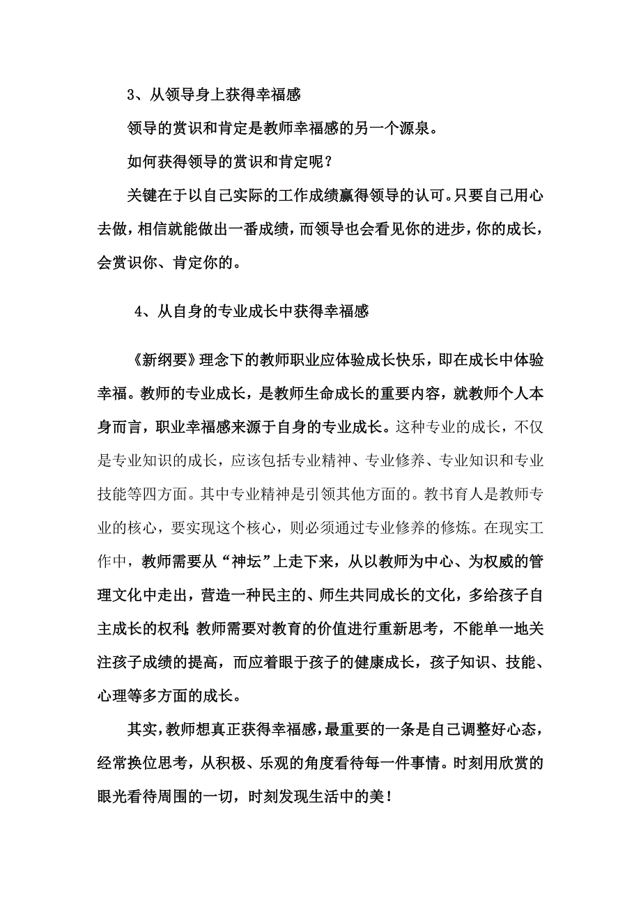 如何提高教师的职业幸福感_第3页