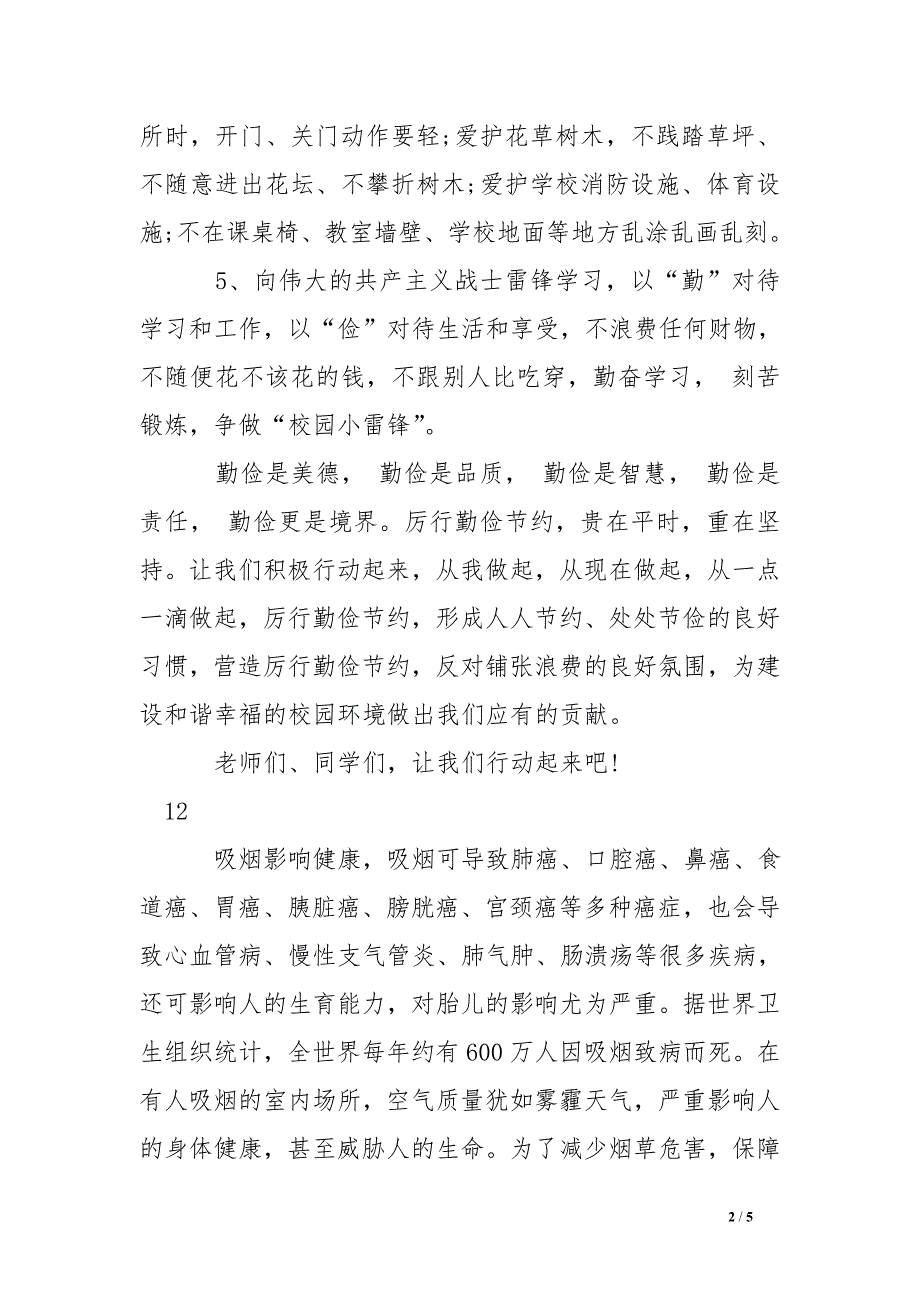 学校反对浪费的倡议书_第2页