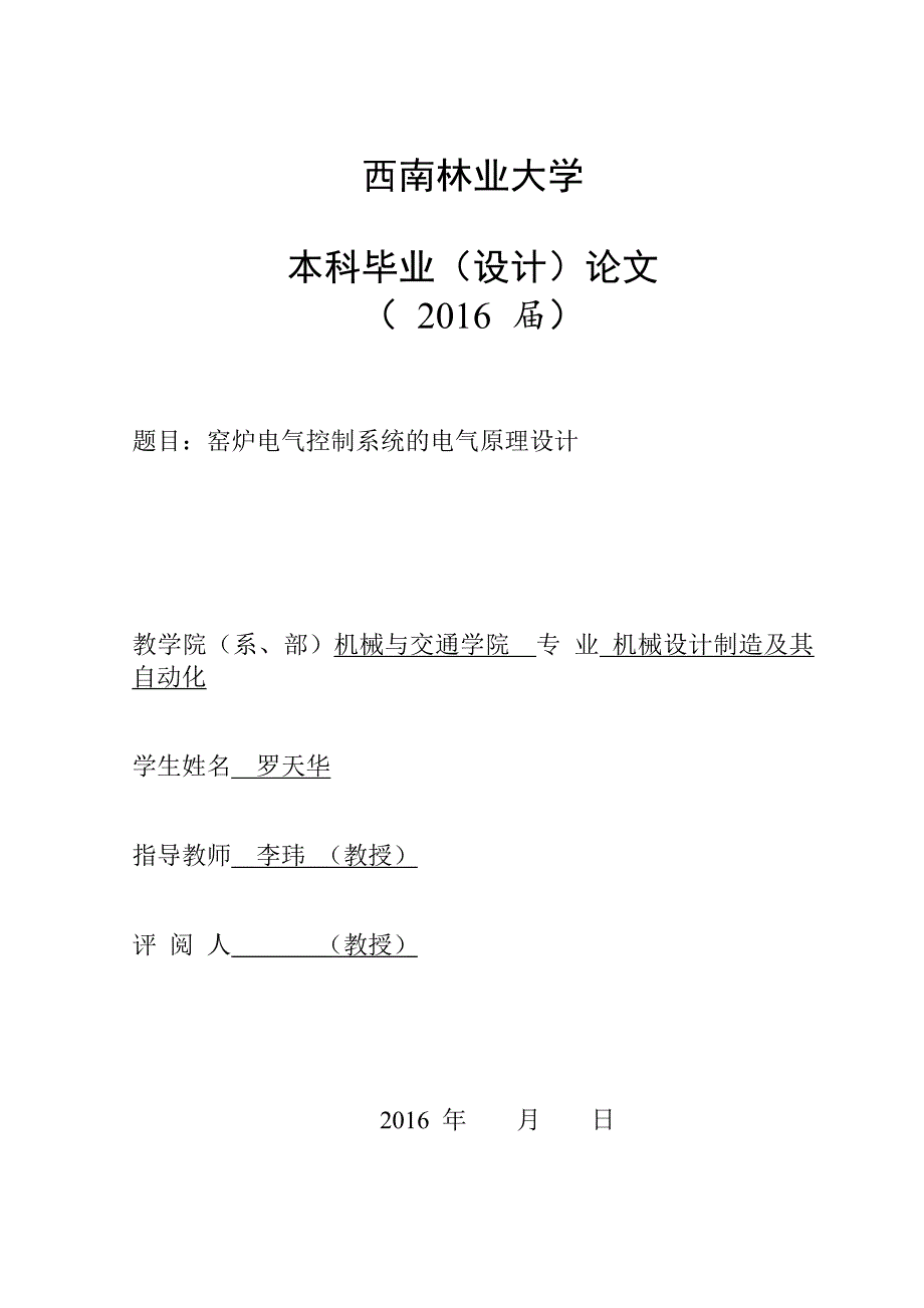 窑炉电气控制系统的电气原理设计_第1页