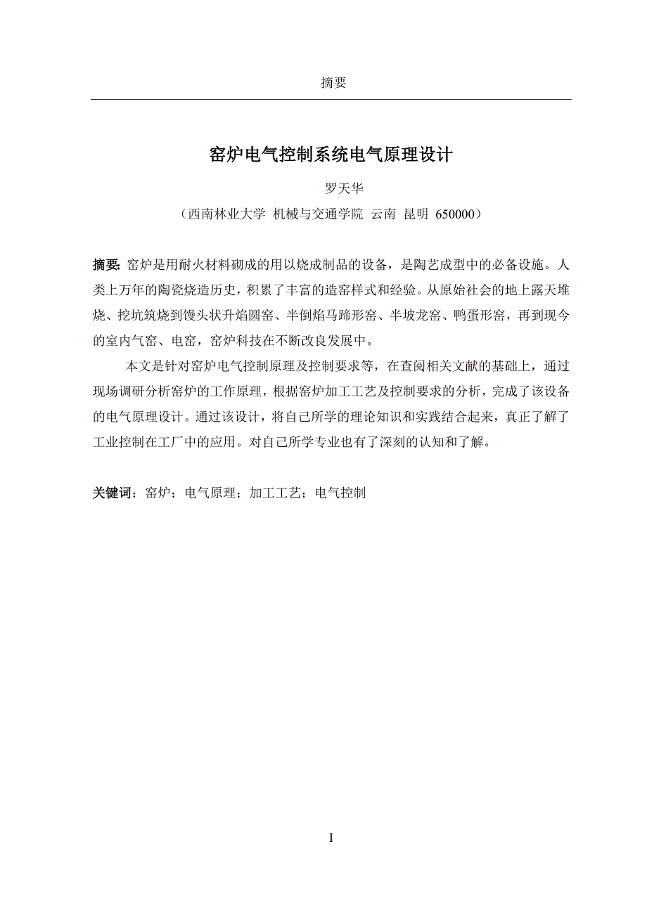 窑炉电气控制系统的电气原理设计_第2页