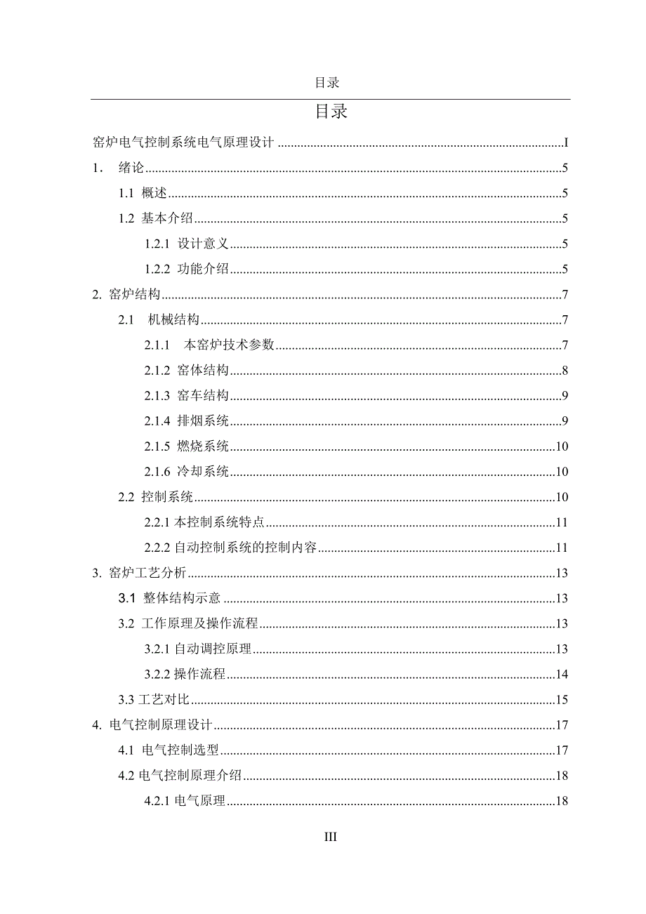 窑炉电气控制系统的电气原理设计_第4页