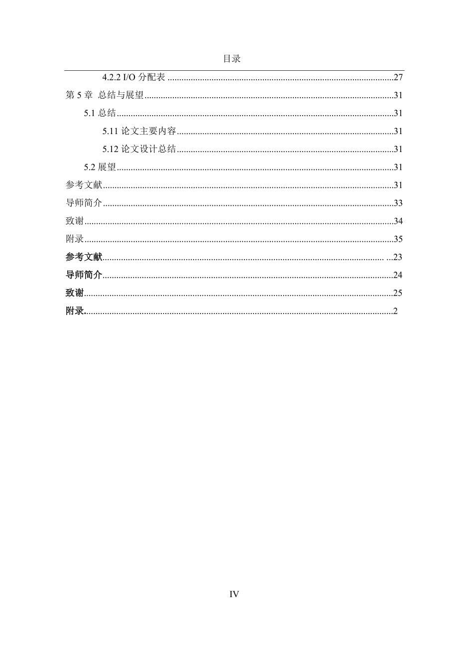 窑炉电气控制系统的电气原理设计_第5页