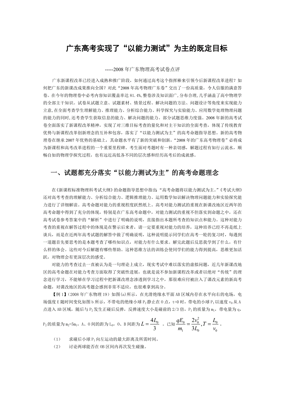 广东高考实现了以能力测试为主的既定目标_第1页