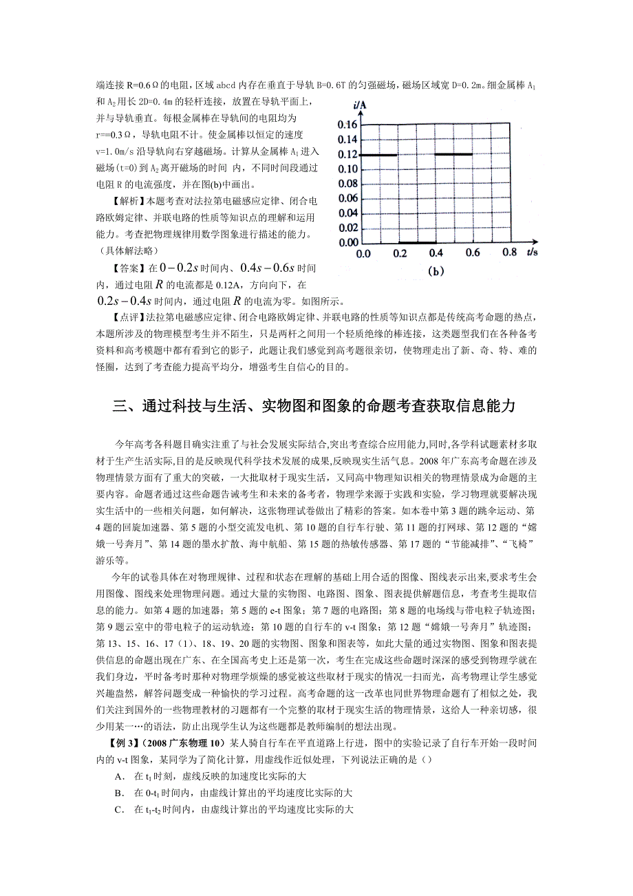 广东高考实现了以能力测试为主的既定目标_第3页