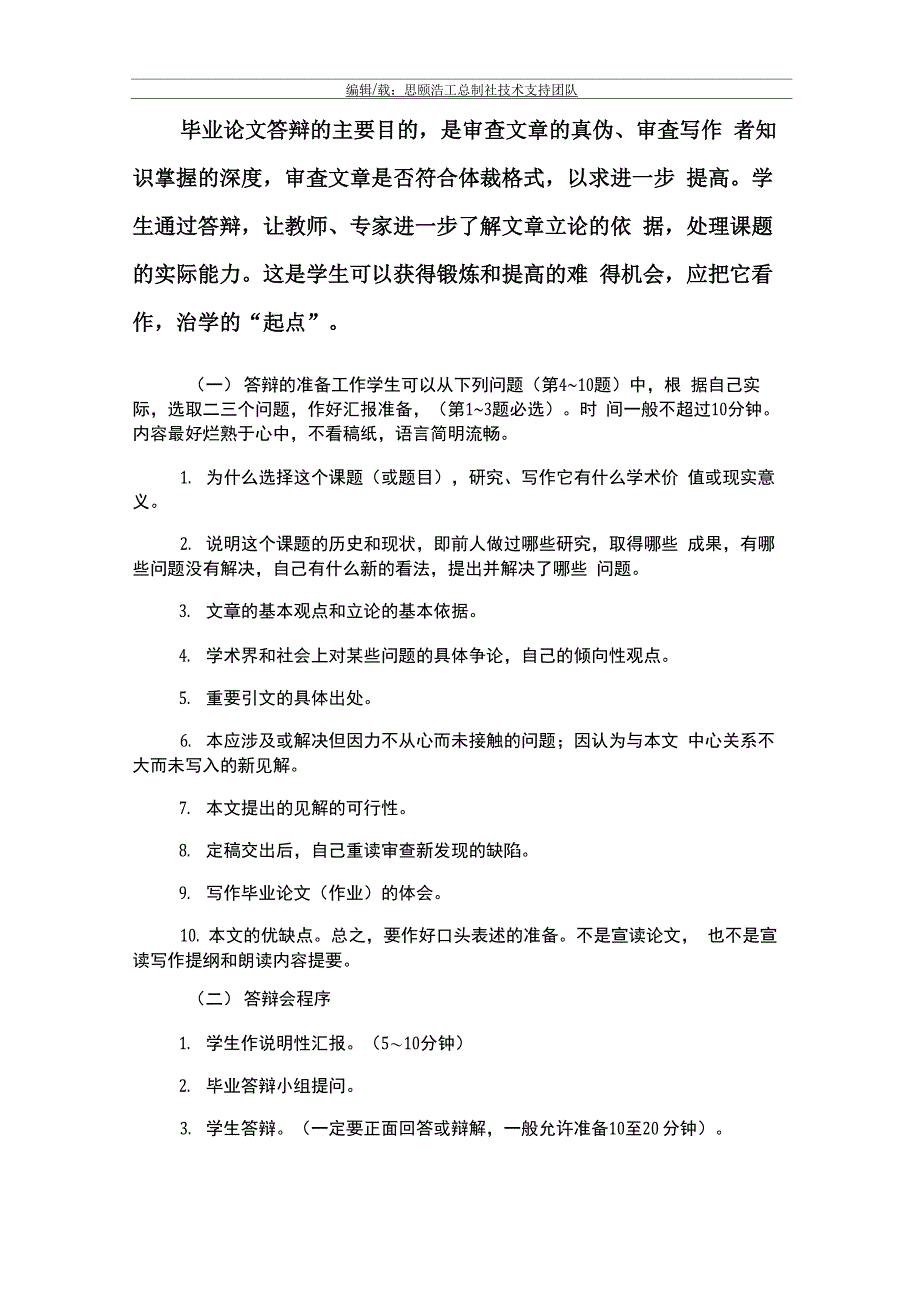 论文答辩开场白和结束语以及论文格式、论文各学科范文推荐_第1页