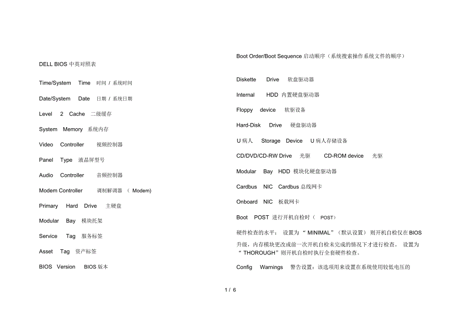 DEll电脑BIOS选项中英文对照_第1页