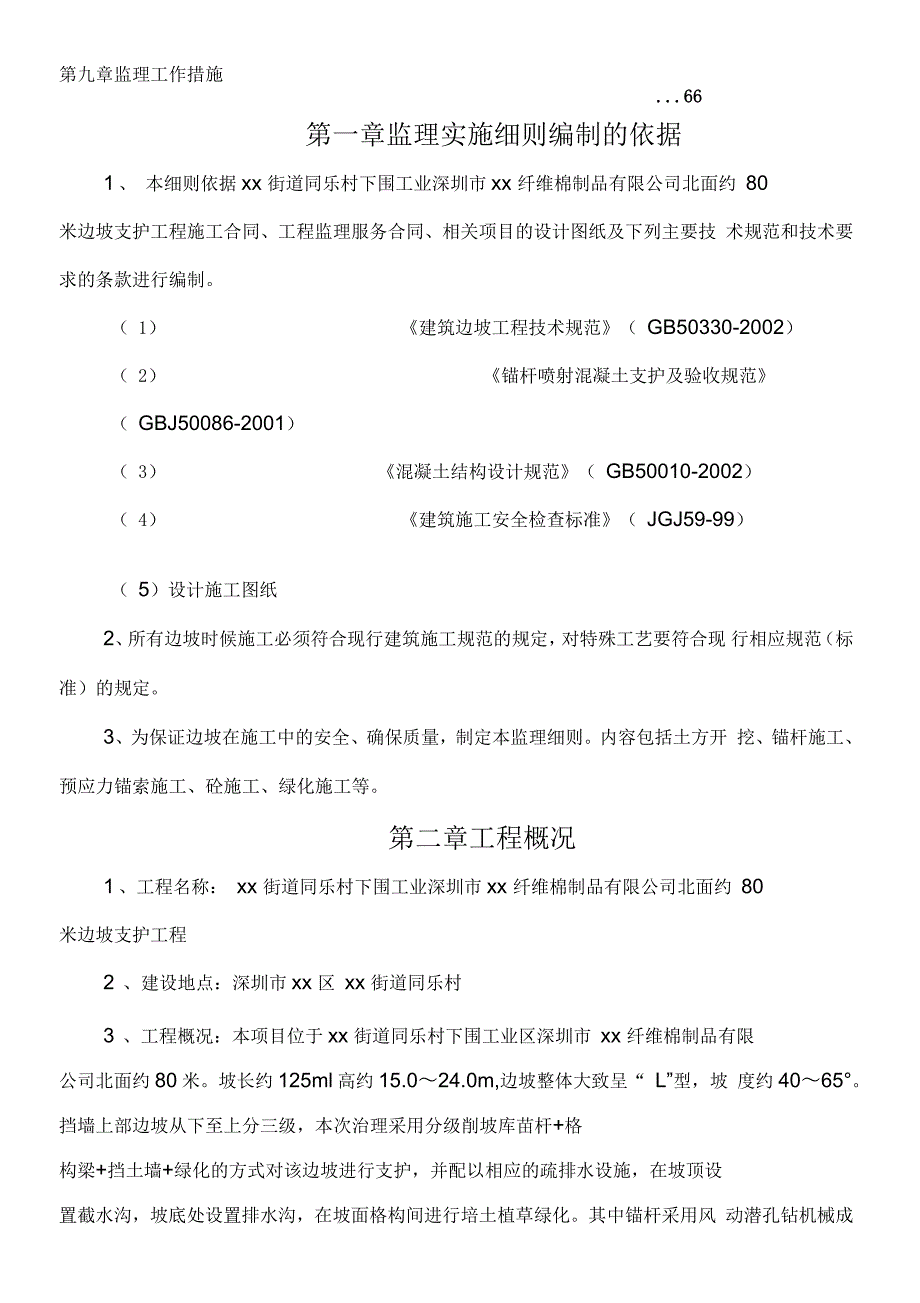 边坡支护工程监理实施要求坡长米附规程图丰富_第2页